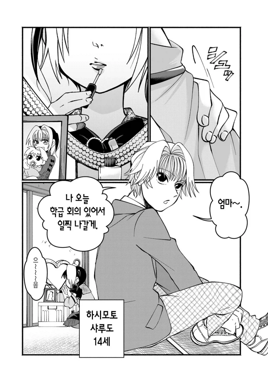 지뢰계 미혼모 엄마 만화 manhwa_6.webp