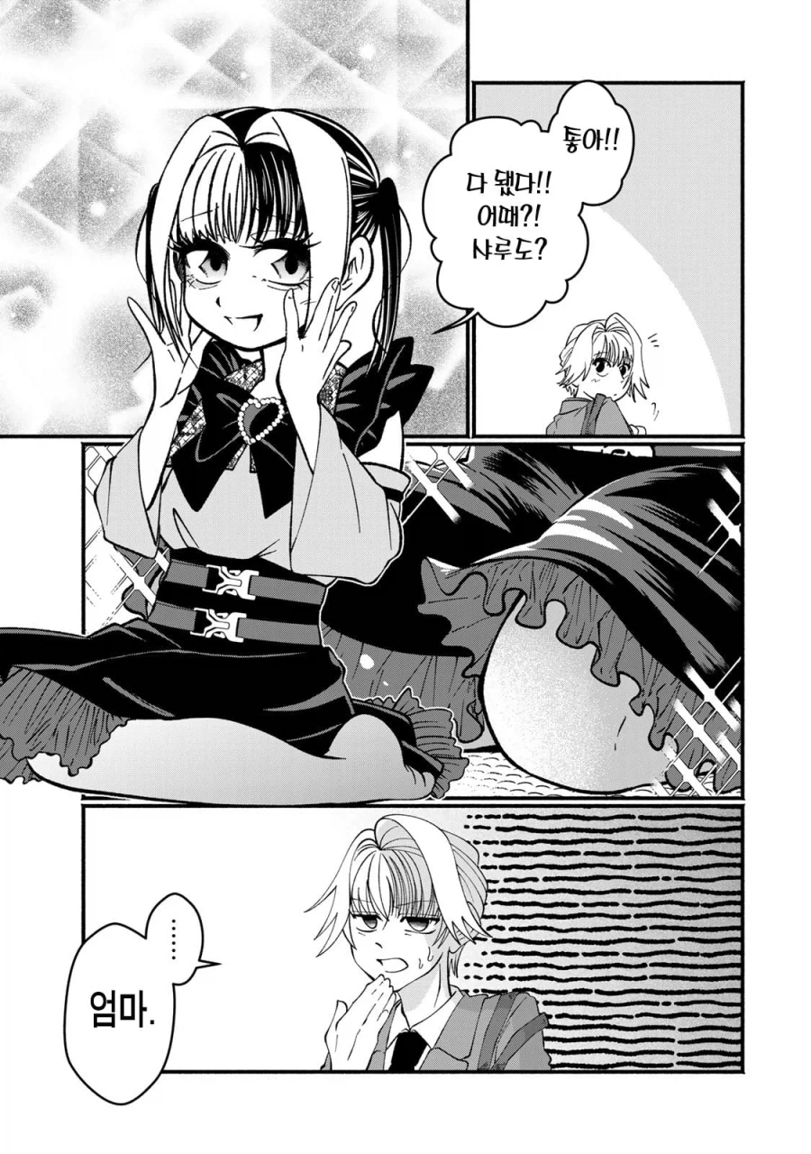 지뢰계 미혼모 엄마 만화 manhwa_7.webp