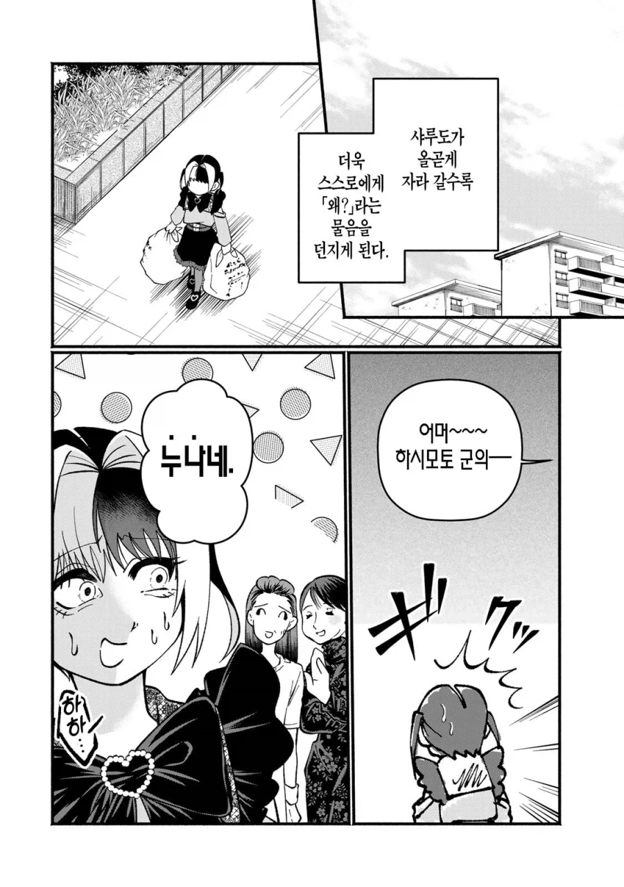 지뢰계 미혼모 엄마 만화 manhwa_15.webp