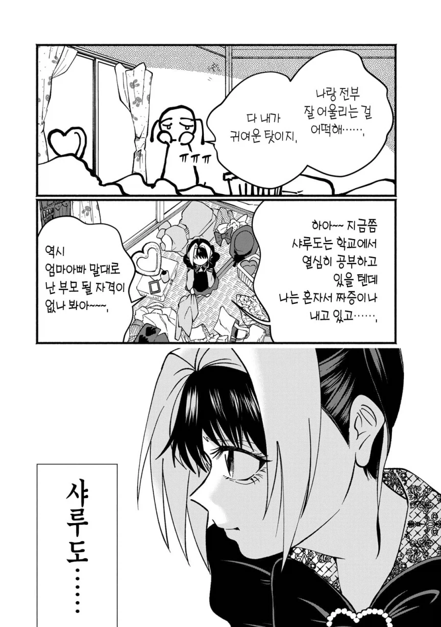 지뢰계 미혼모 엄마 만화 manhwa_11.webp