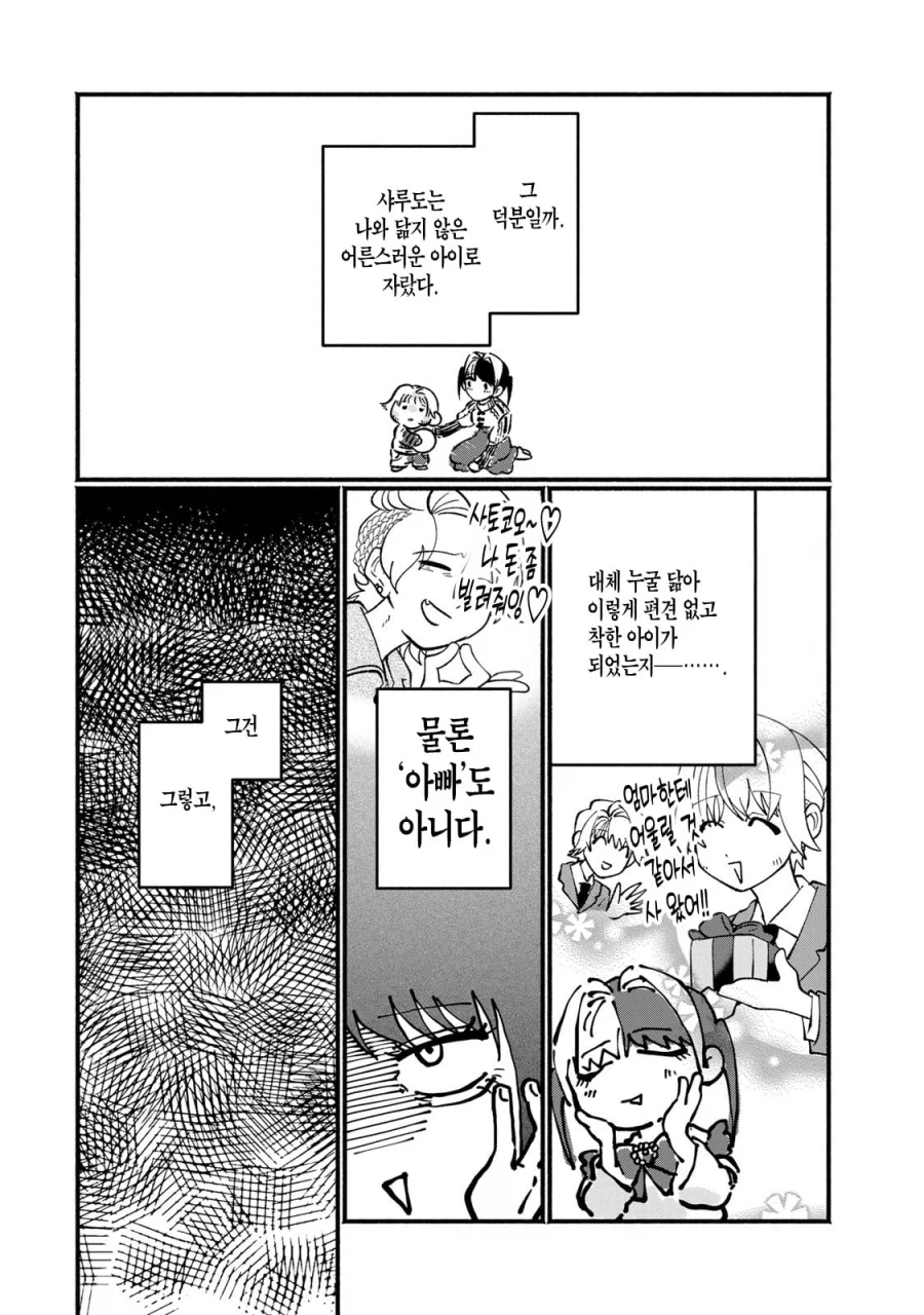 지뢰계 미혼모 엄마 만화 manhwa_13.webp