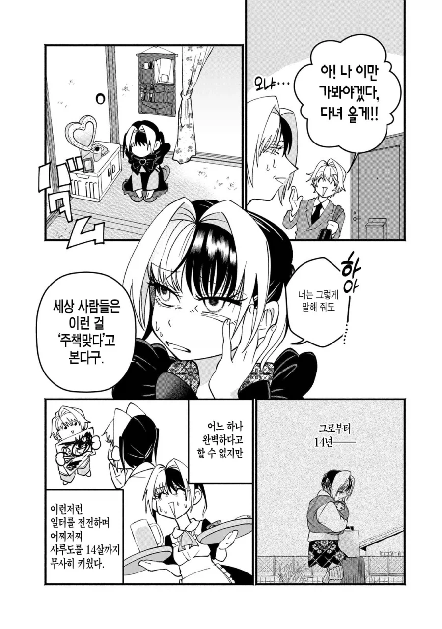 지뢰계 미혼모 엄마 만화 manhwa_9.webp