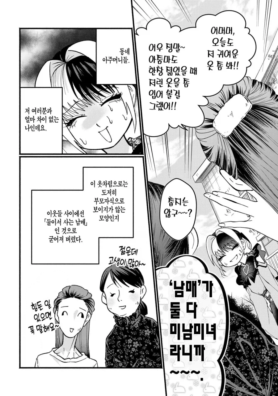 지뢰계 미혼모 엄마 만화 manhwa_16.webp