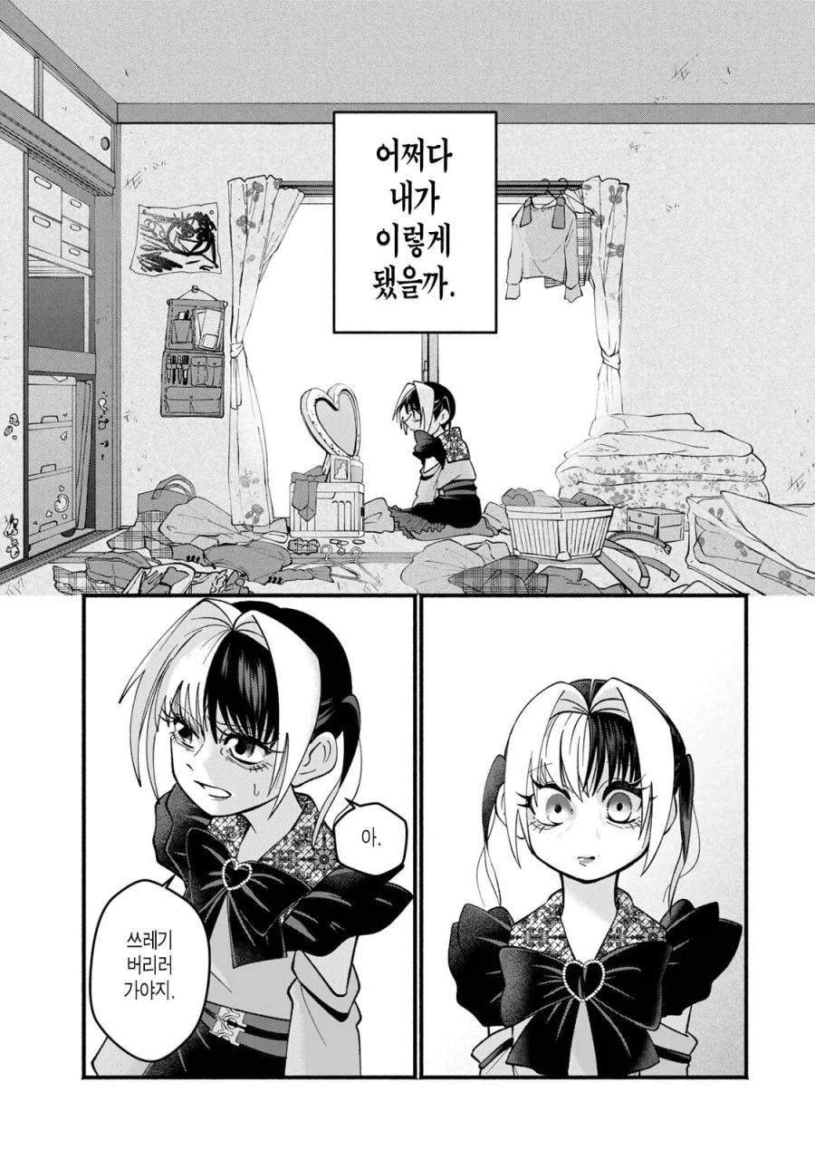 지뢰계 미혼모 엄마 만화 manhwa_14.webp