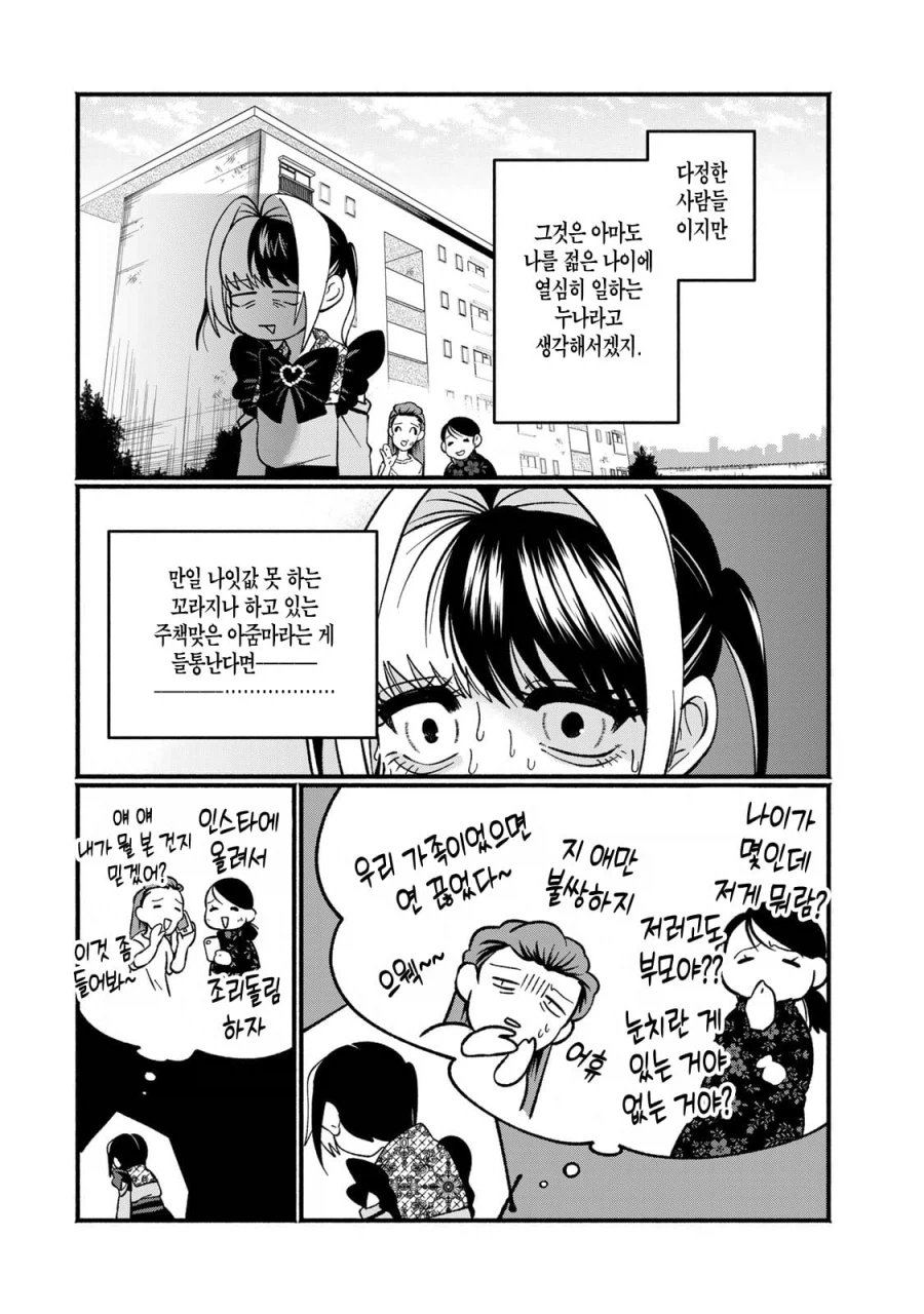 지뢰계 미혼모 엄마 만화 manhwa_17.webp