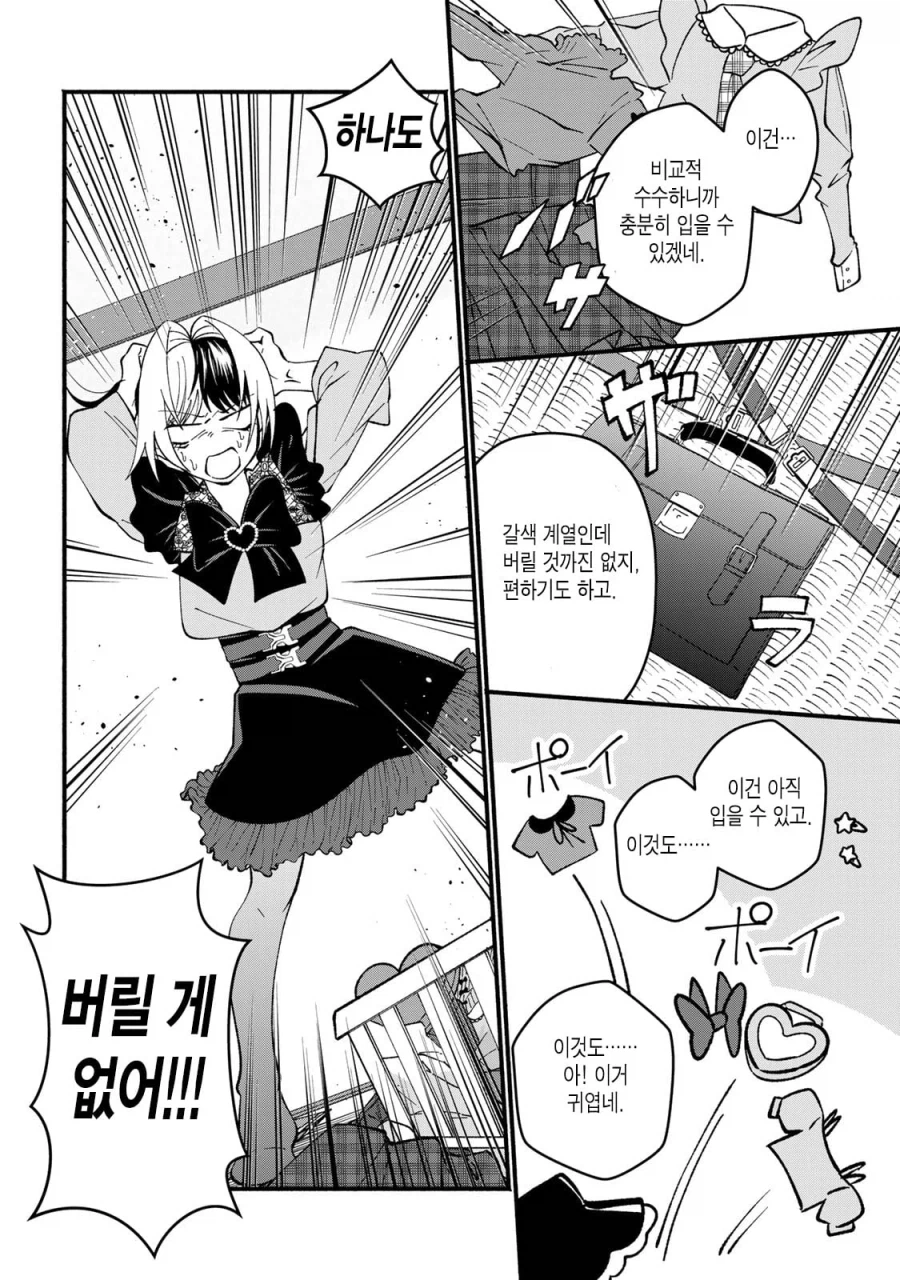 지뢰계 미혼모 엄마 만화 manhwa_10.webp