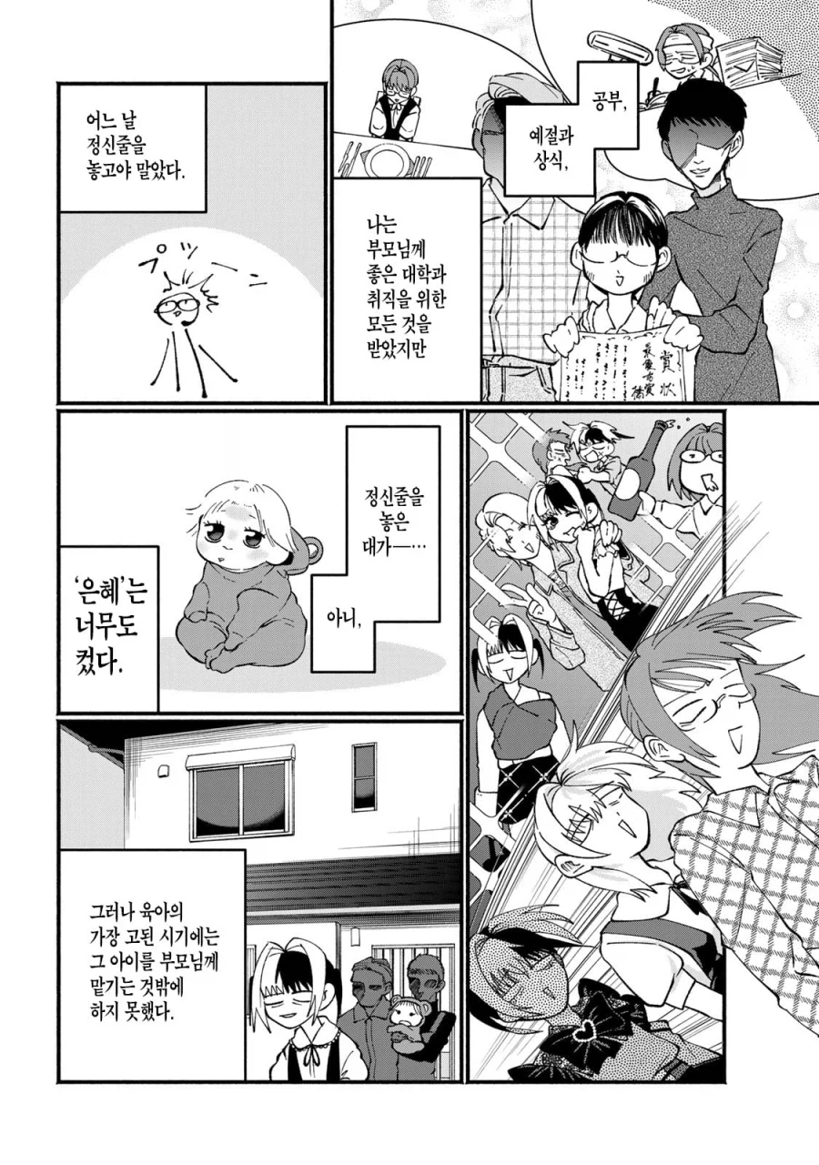 지뢰계 미혼모 엄마 만화 manhwa_12.webp