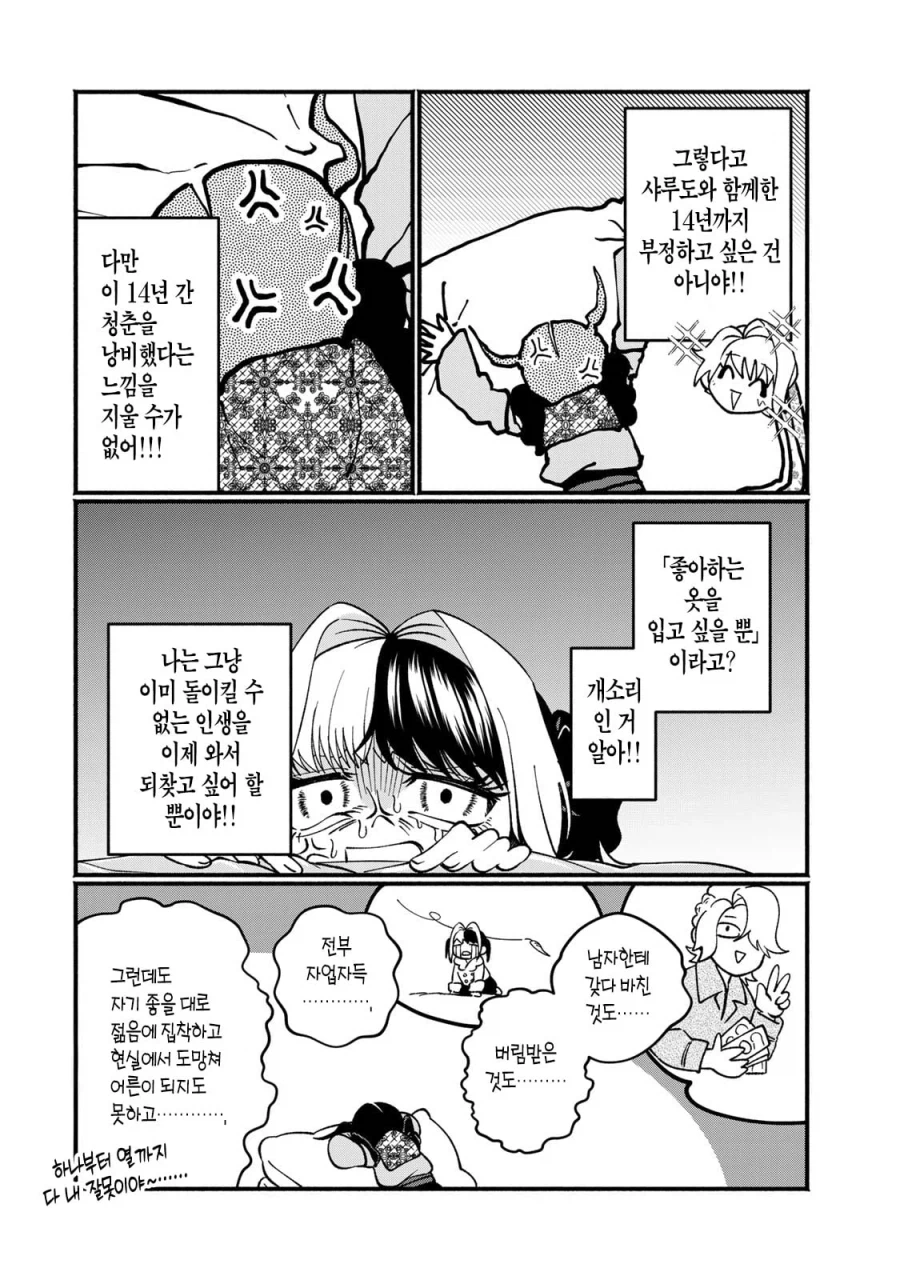 지뢰계 미혼모 엄마 만화 manhwa_18.webp