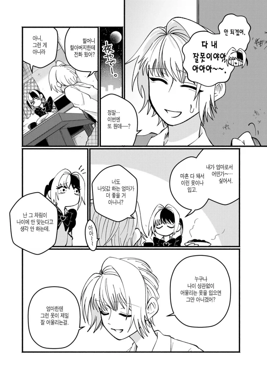 지뢰계 미혼모 엄마 만화 manhwa_20.webp