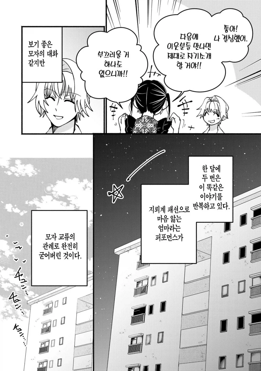 지뢰계 미혼모 엄마 만화 manhwa_22.webp