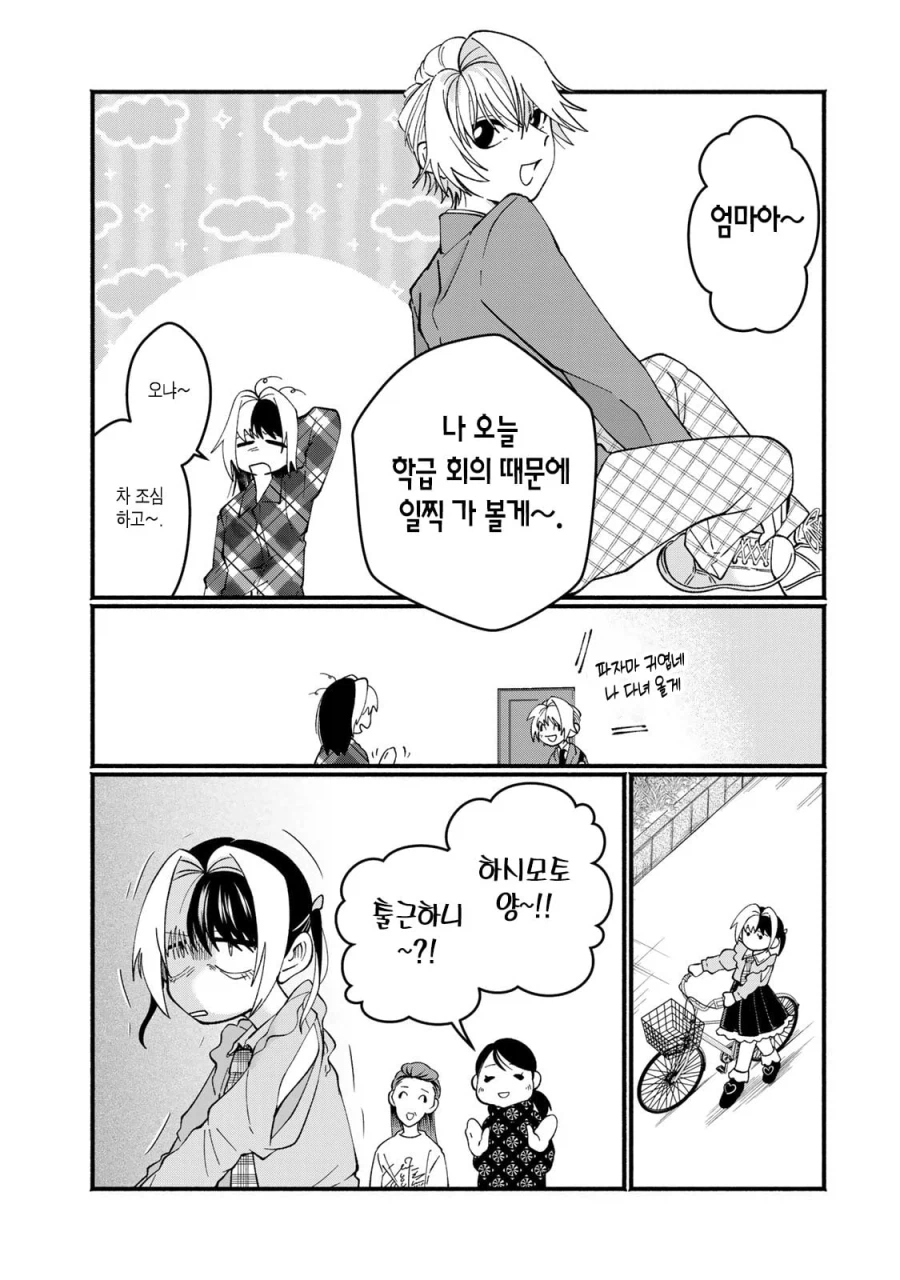 지뢰계 미혼모 엄마 만화 manhwa_23.webp