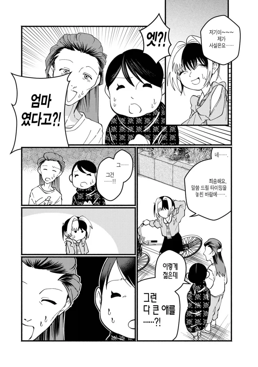 지뢰계 미혼모 엄마 만화 manhwa_24.webp