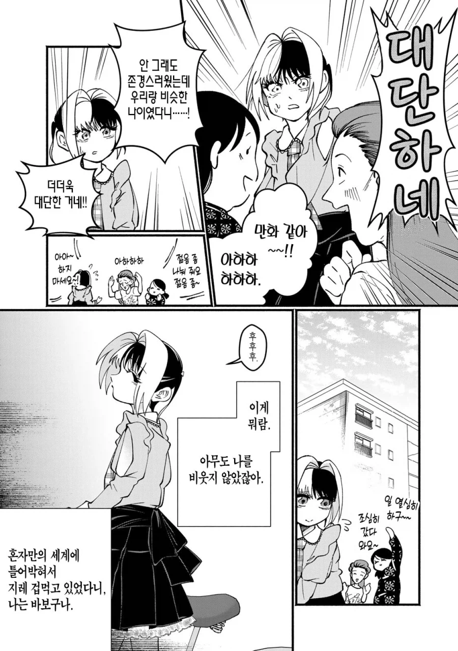 지뢰계 미혼모 엄마 만화 manhwa_25.webp