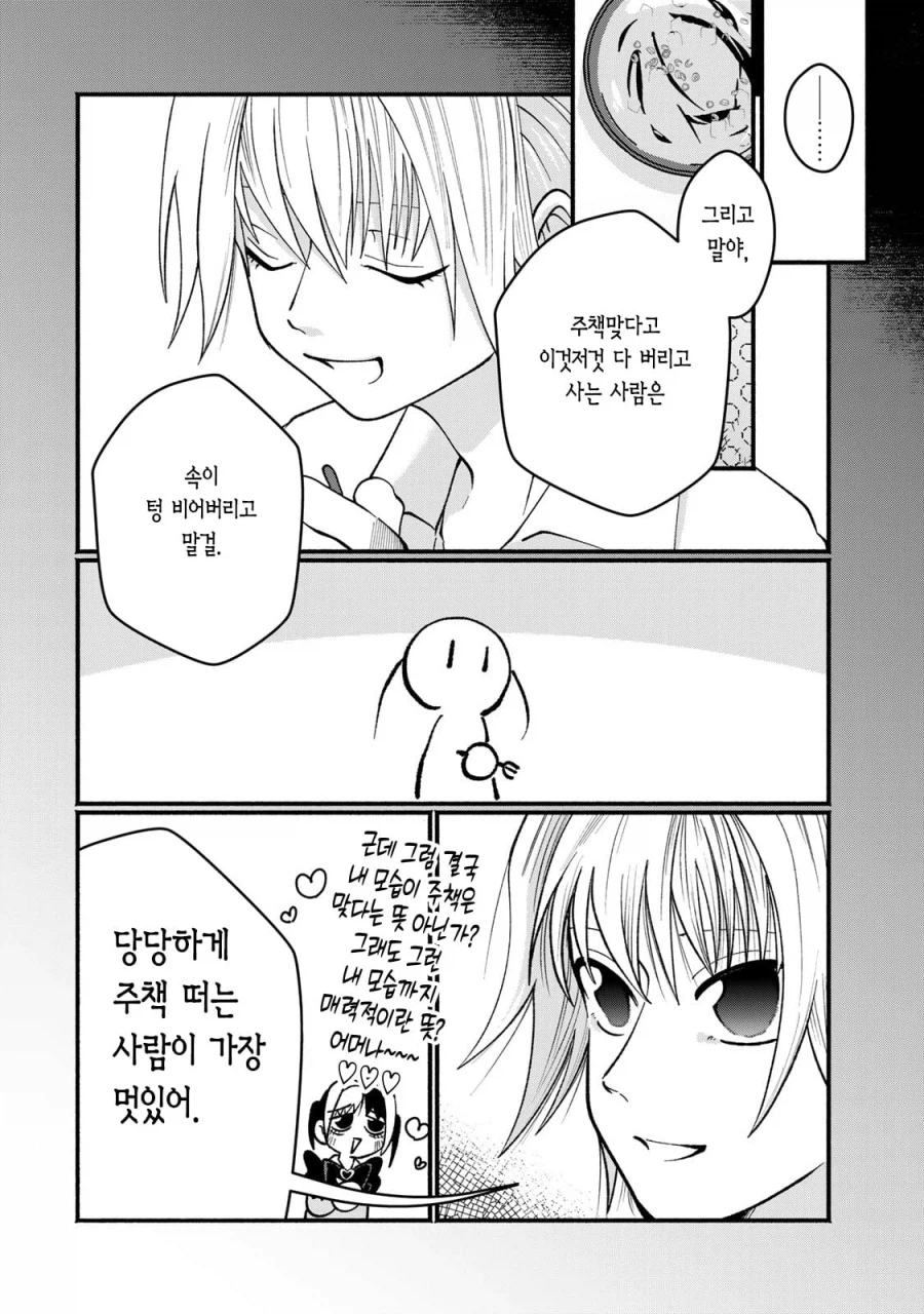 지뢰계 미혼모 엄마 만화 manhwa_26.webp