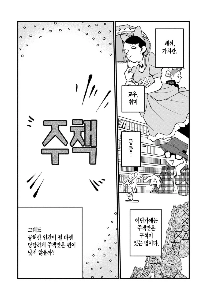 지뢰계 미혼모 엄마 만화 manhwa_28.webp