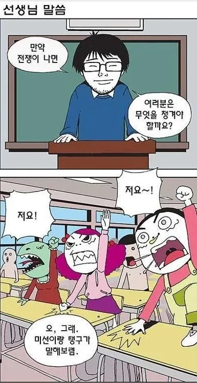 전쟁이 나면 챙겨야 하는 것들 만화.manhwa_1.webp