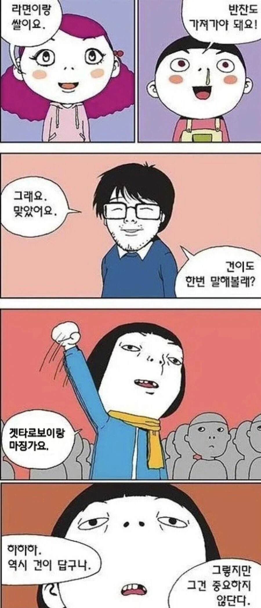 전쟁이 나면 챙겨야 하는 것들 만화.manhwa_2.webp
