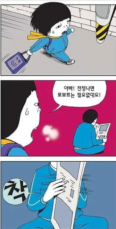 전쟁이 나면 챙겨야 하는 것들 만화.manhwa_3.webp