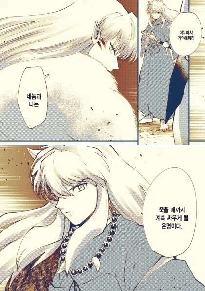 이누야샤) 딸바보vs딸바보 만화.manhwa_1.webp
