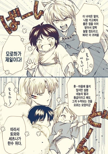 이누야샤) 딸바보vs딸바보 만화.manhwa_3.webp