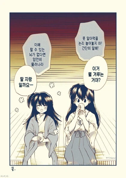 이누야샤) 딸바보vs딸바보 만화.manhwa_4.webp