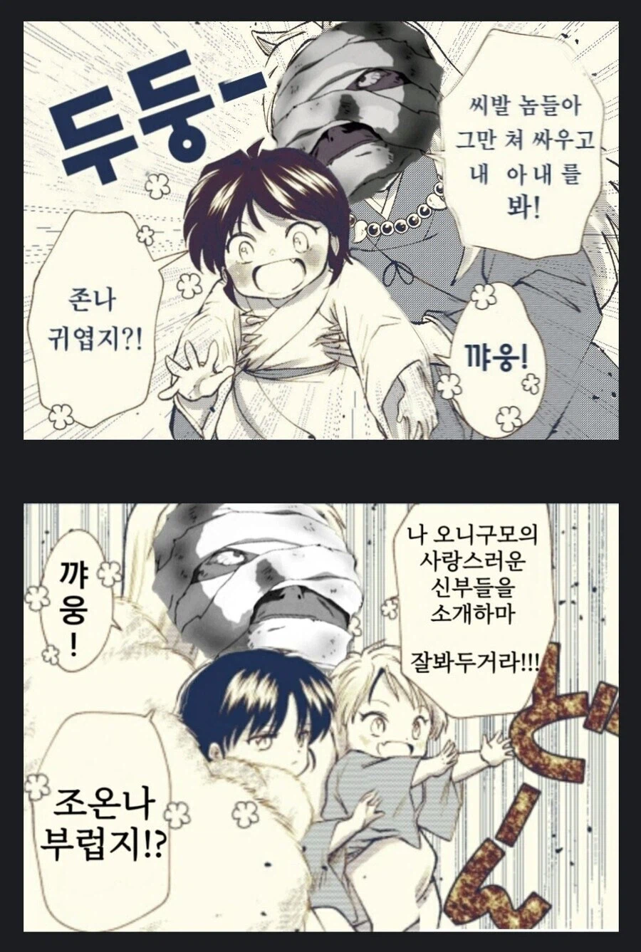 이누야샤) 딸바보vs딸바보 만화.manhwa_5.webp