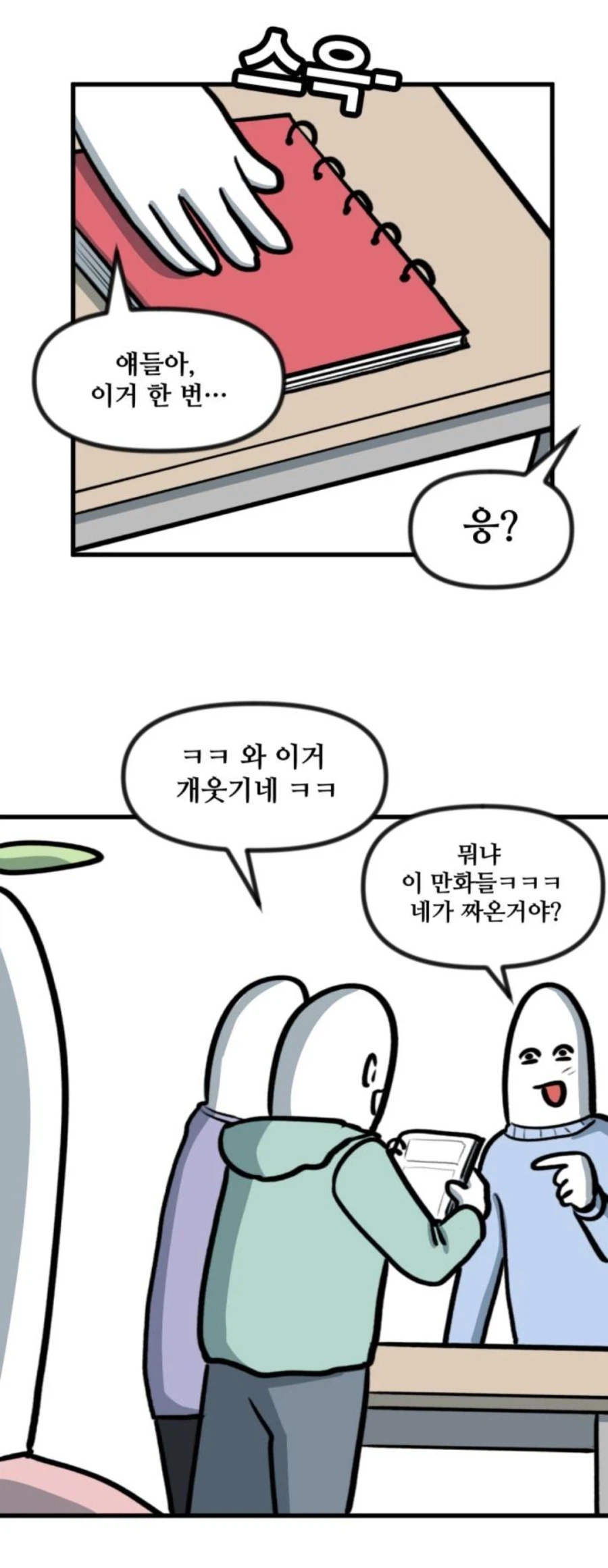 웹툰)조석 작가 때문에 사업이 망할 뻔한 소상공인_1.webp
