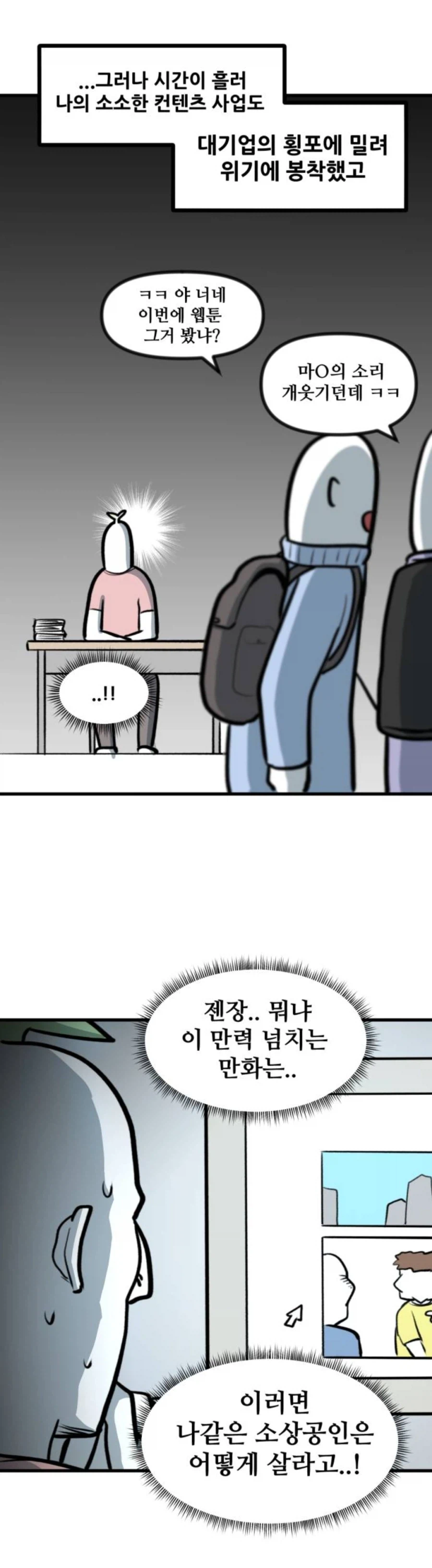 웹툰)조석 작가 때문에 사업이 망할 뻔한 소상공인_3.webp