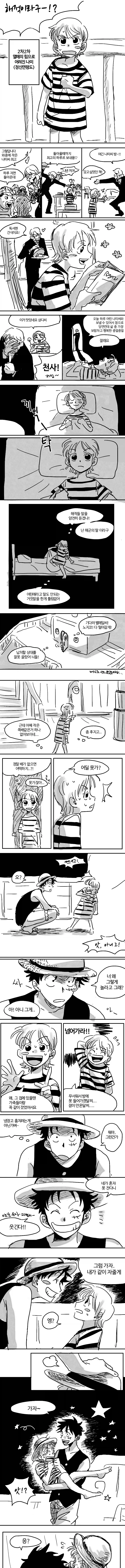 원피스 팬만화) 로리가 된 나미 재워주는 만화_1.webp