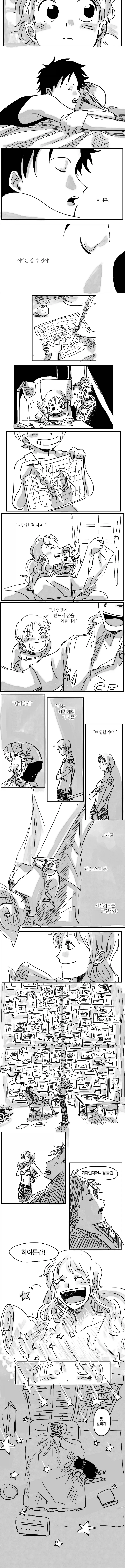 원피스 팬만화) 로리가 된 나미 재워주는 만화_3.webp