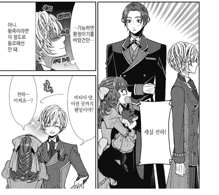 인생이 따분했던 왕자님의 최후.manhwa_1.webp