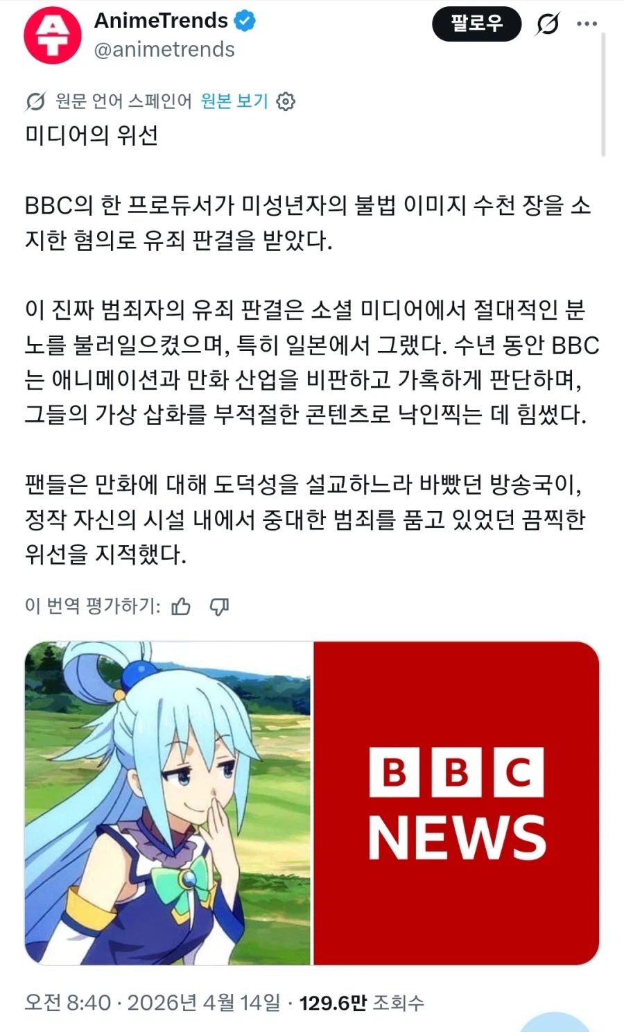 애니메이션과 만화 산업을 비판하던 BBC의 최후_1.webp