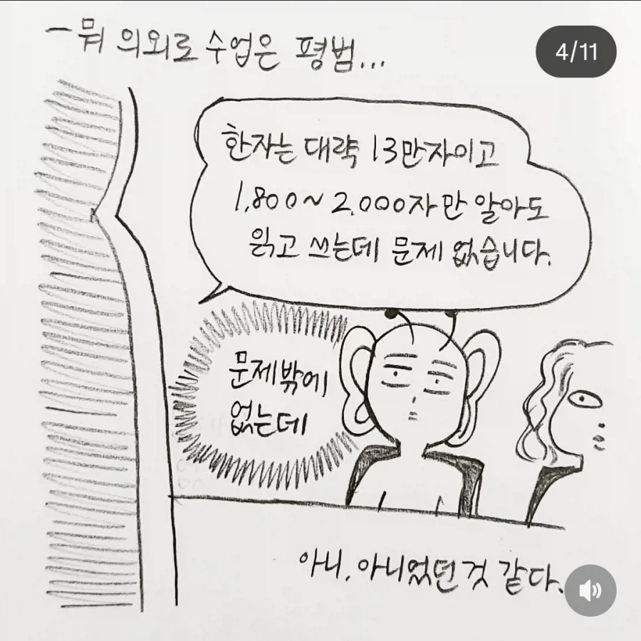 맑은 눈에 광기를 품은 교수님 만난 만화_4.webp