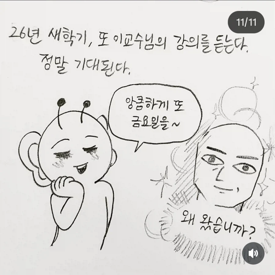 맑은 눈에 광기를 품은 교수님 만난 만화_11.webp