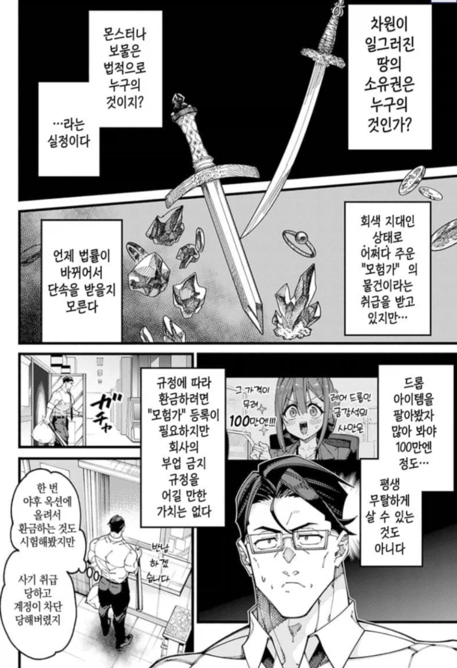 도대체 주인공이 회사를 왜 다니는지 이해할 수 없는 무리수 가득한 만화_1.webp