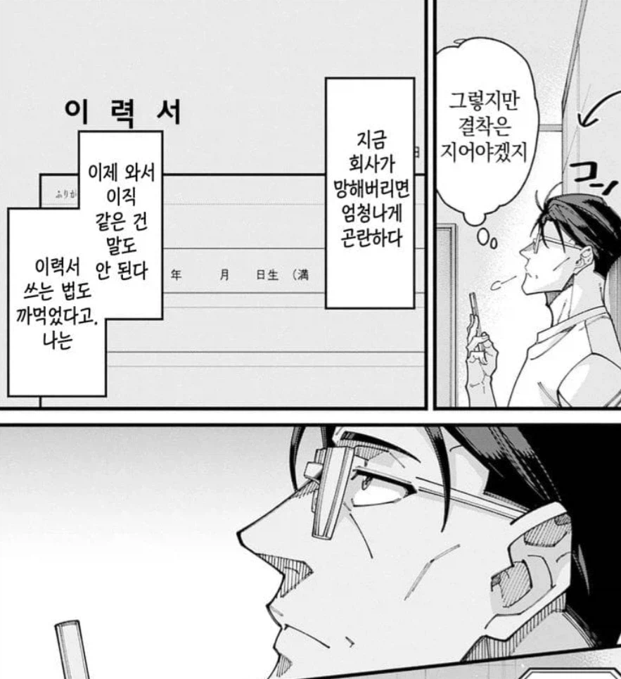 도대체 주인공이 회사를 왜 다니는지 이해할 수 없는 무리수 가득한 만화_3.webp