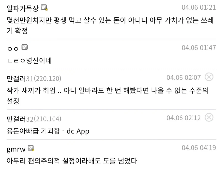 도대체 주인공이 회사를 왜 다니는지 이해할 수 없는 무리수 가득한 만화_5.webp