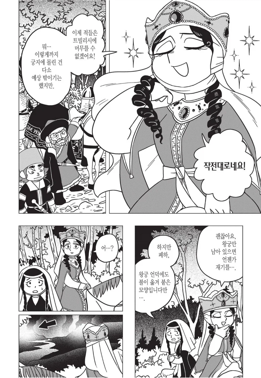 역사속 호부견자의 대표적 사례.manga_13.webp