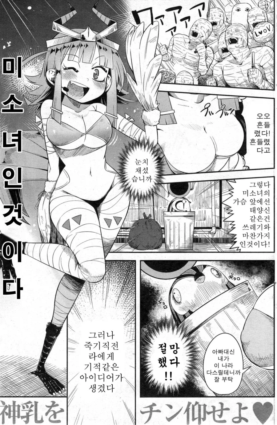 신의 기적 만화_7.webp