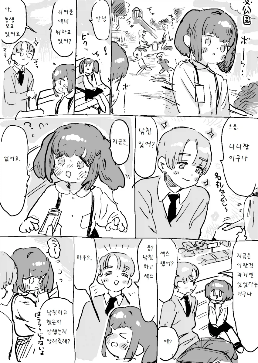 사과한다고 돌아오는 그런게 아닌 manga_1.webp