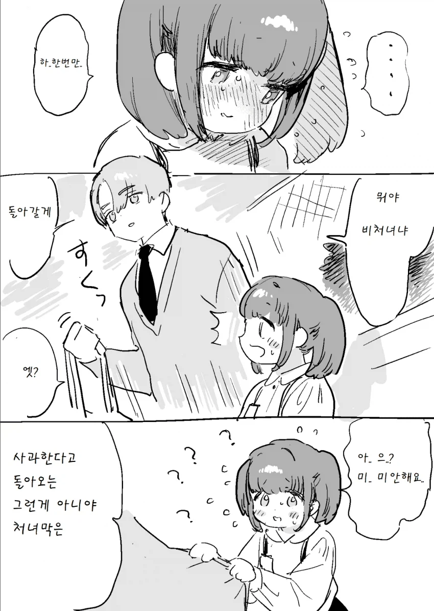 사과한다고 돌아오는 그런게 아닌 manga_2.webp