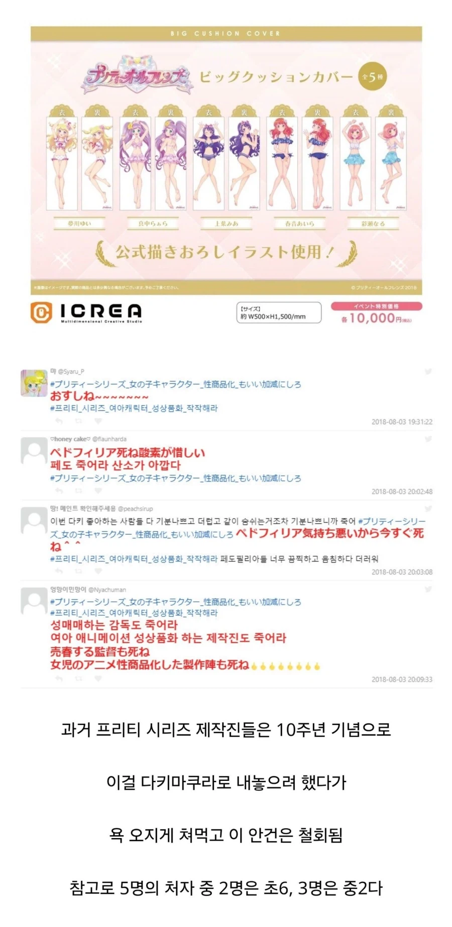 여아용 만화에 세일즈 요소 잘못넣으면 일어나는일_1.webp