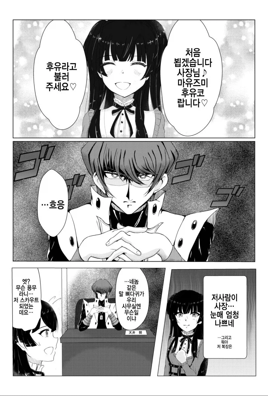 @) 면접보는 후유코.manga_1.webp