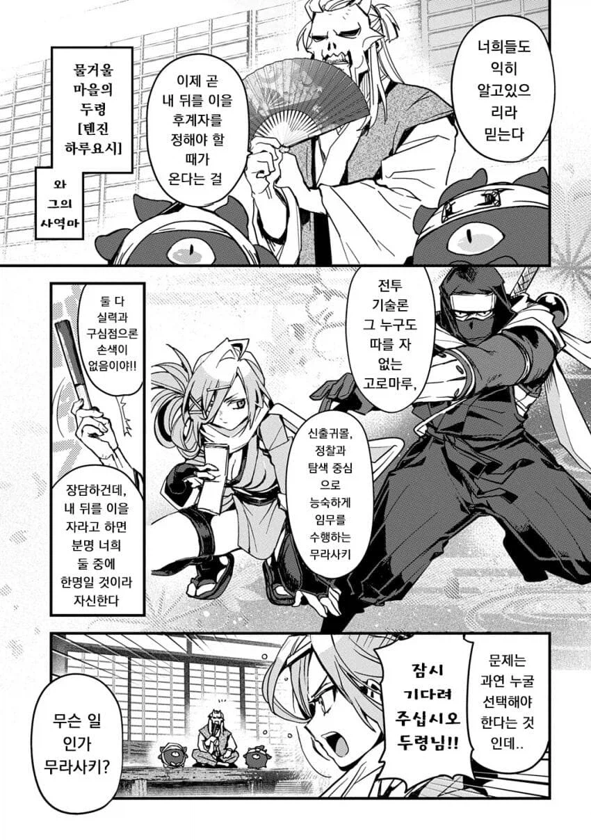닌자마을의 후계자를 정하는.manga_3.webp