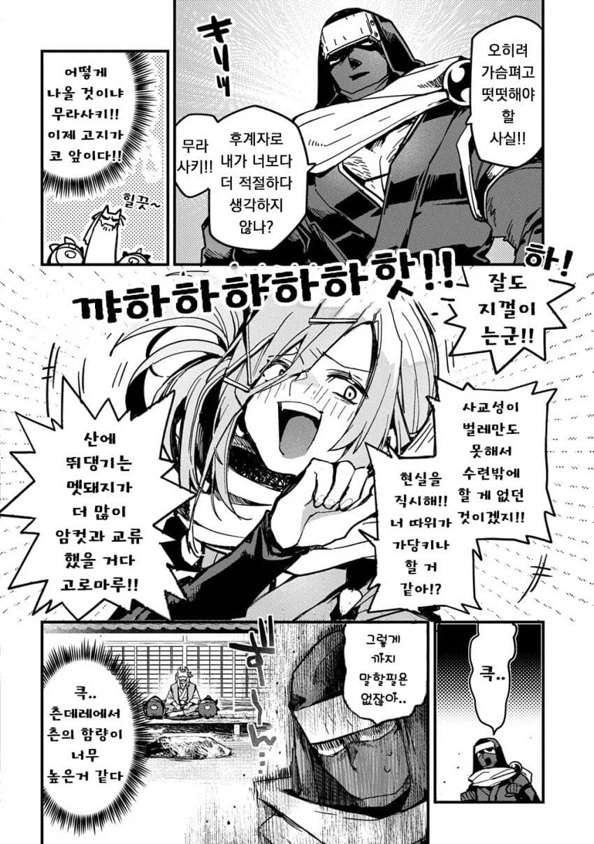 닌자마을의 후계자를 정하는.manga_12.webp