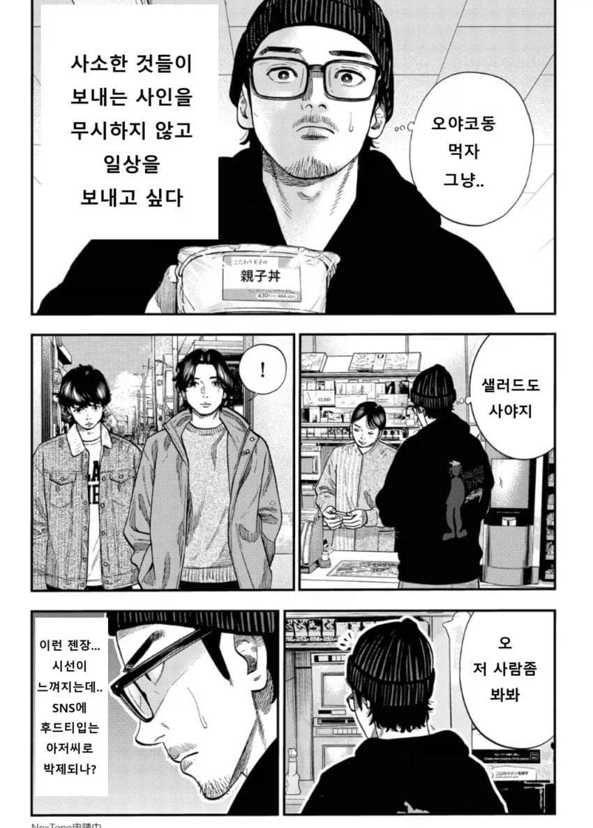 40대 아저씨 만화 개짜치는 장면_1.webp