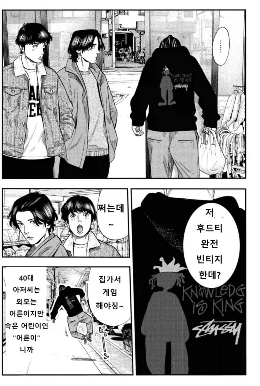 40대 아저씨 만화 개짜치는 장면_2.webp