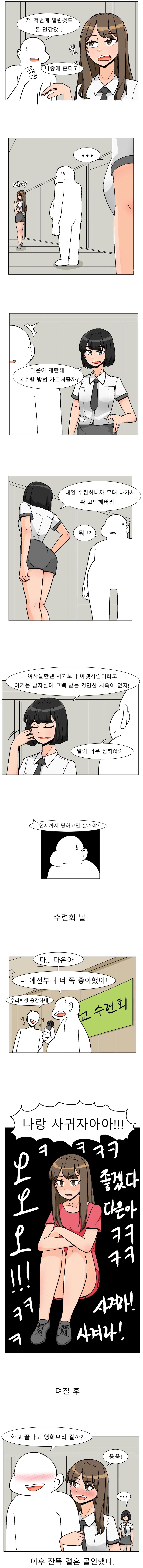일진녀에게 복수를 계획하는 만화.manhwa_1.webp