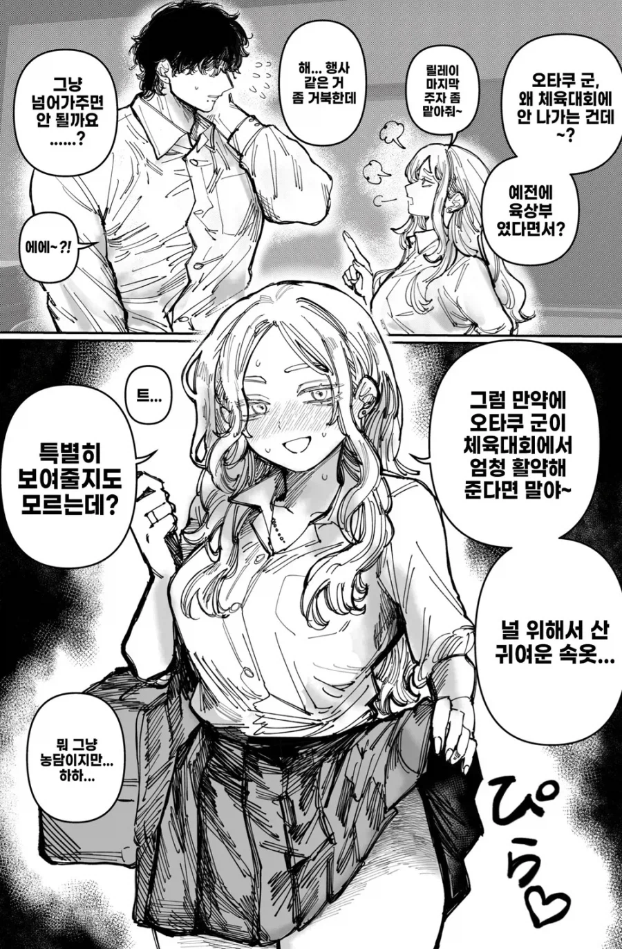 오타쿠군에게 속옷 보여주는 갸루.manhwa_1.webp