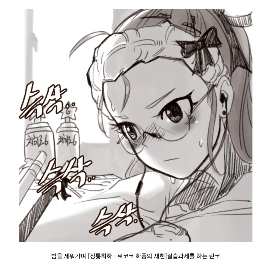 미대 복학생 란코.manhwa_3.webp